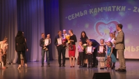 В Петропавловске  подвели итоги конкурса "Семья Камчатки"